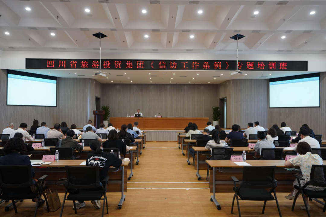 学条例、解民忧、促和谐 集团举办学习《信访工作条例》专题培训班