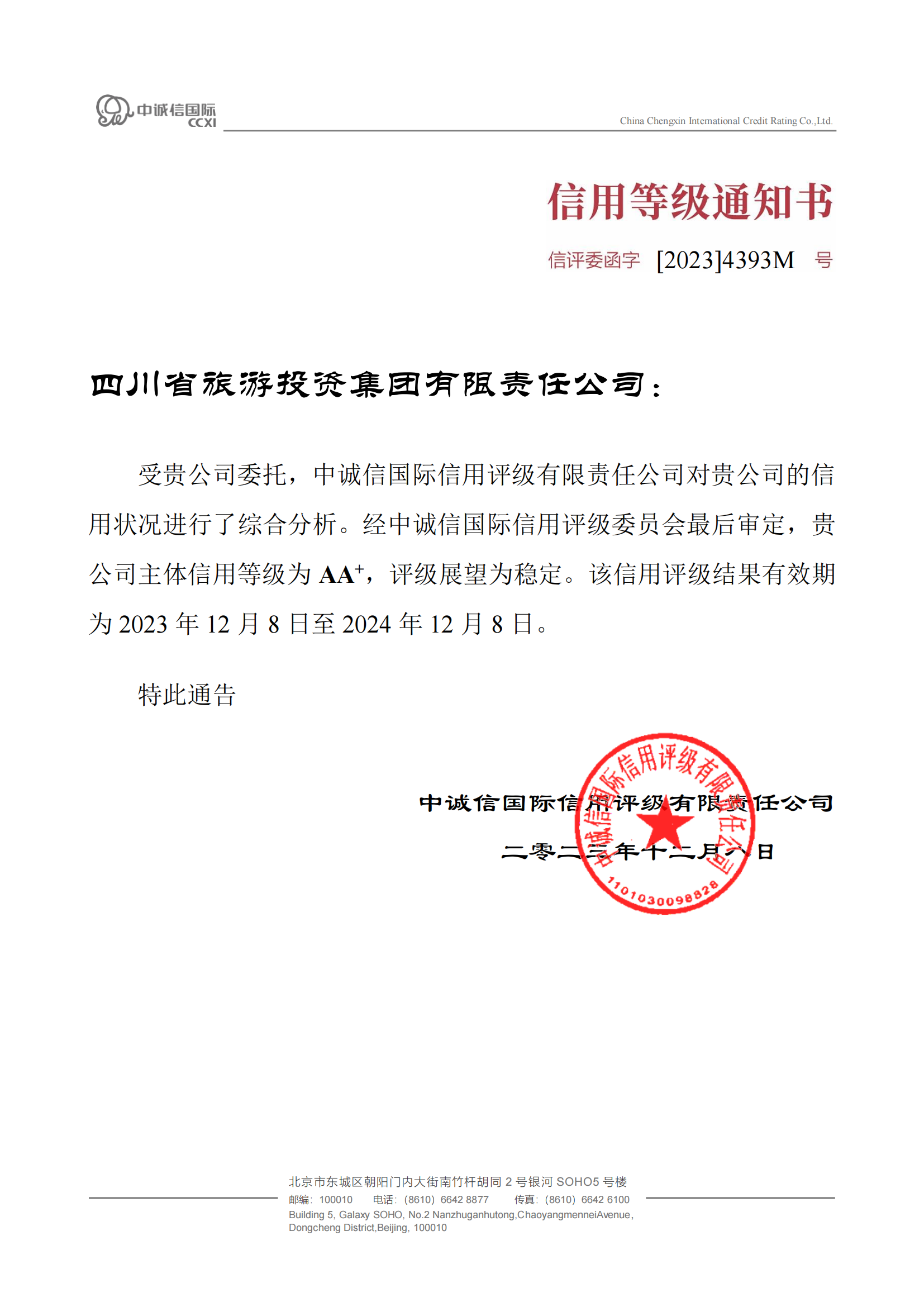 稳定！省尊龙凯时集团喜获AA⁺主体信用评级