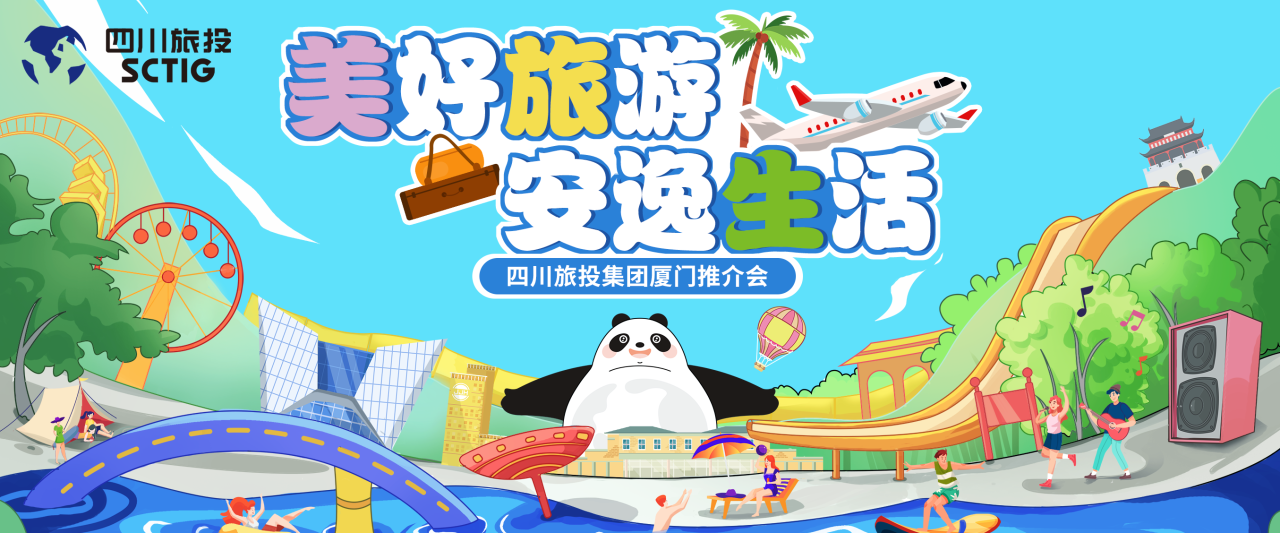 山海相牵，安逸一“厦”！四川尊龙凯时集团暑期文旅产品亮相厦门